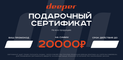 Подарочный сертификат с номиналом 20.000 рублей