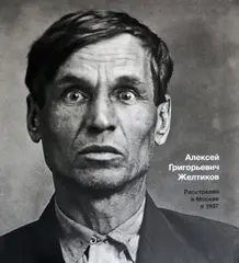 Большой террор