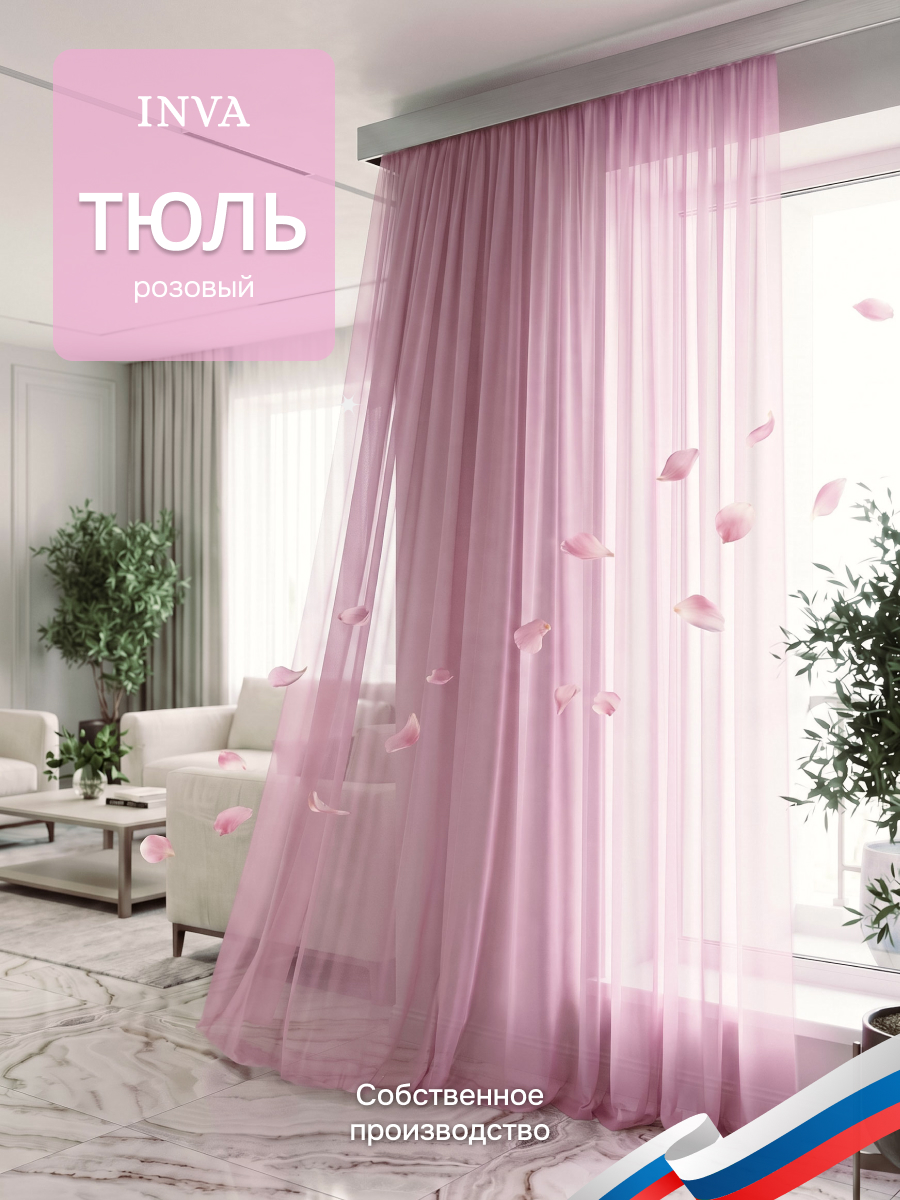 Тюль вуаль, розовый
