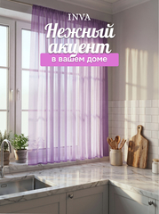 Тюль на кухню короткая 300х180 см сиреневый