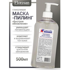 Floresan L`ECOLE Маска-пилинг для лица гликолевая БЫСТРОЕ ОБНОВЛЕНИЕ, 500мл (Ф-577v)