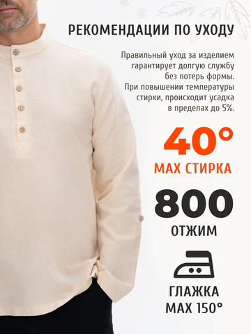 Казачья рубаха песочного цвета