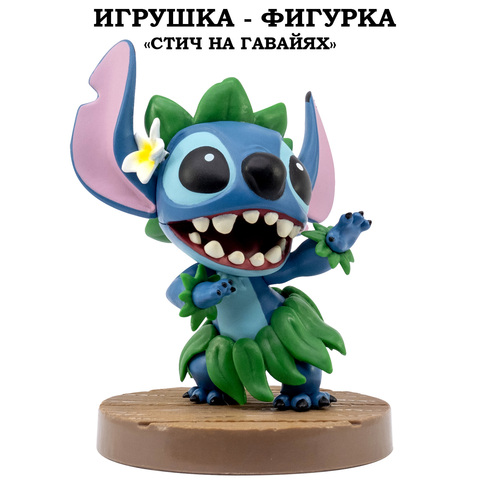 Фигурка модель «Стич