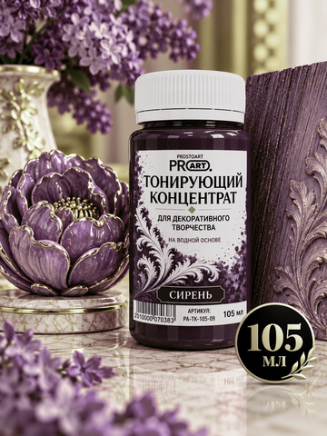 Тонирующий концентрат Сирень ProArt