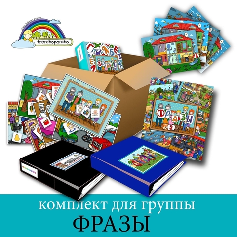 Комплект для группы 