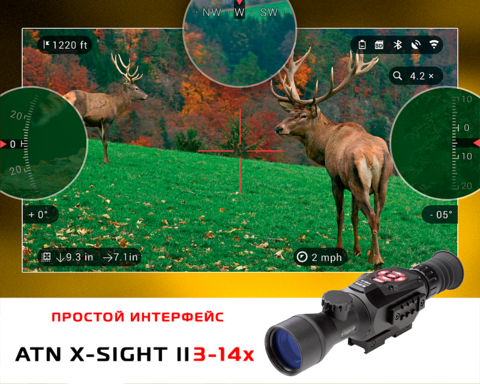 ПРИЦЕЛ ATN X-SIGHT 2 HD 3-14Х50