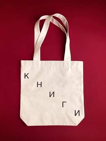 Шоппер «Книги» лестница