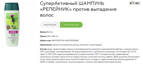 Целебный репейник Шампунь против выпадения волос 400 мл Витекс — фото 2