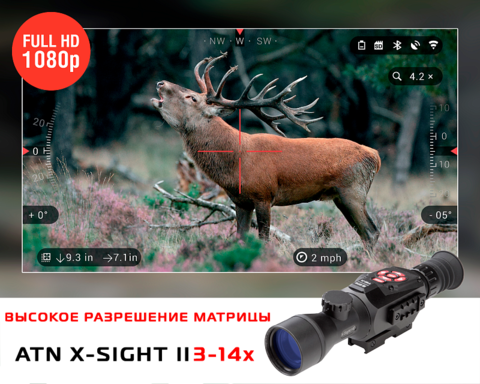 ПРИЦЕЛ ATN X-SIGHT 2 HD 3-14Х50