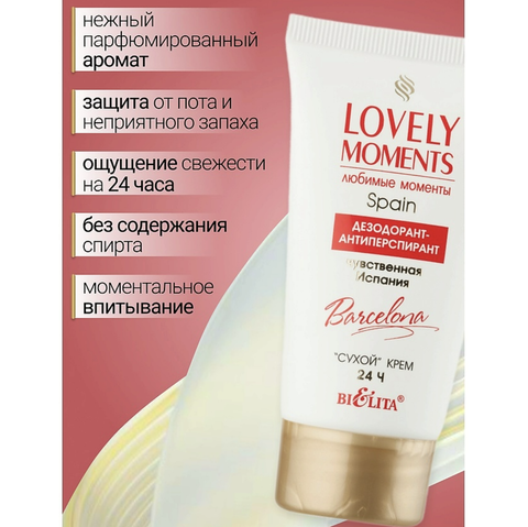 Lovely moments Дезодорант-антиперспирант сухой крем Чувственная Испания 50 мл. Белита — фото 3