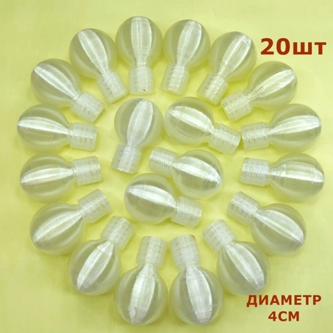 Набор №3 плафон с основанием на резьбе. 4см. Пластик (20шт)