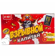 ВЗРЫВНОЙ КАПИТАН