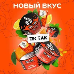 BlackBurn 100гр. TIK TAK (М)