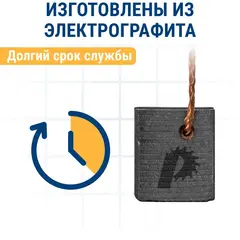 Щетка графитовая для DeWALT ПРАКТИКА (N421362) 6,3x12x14 мм, автостоп (790-632)