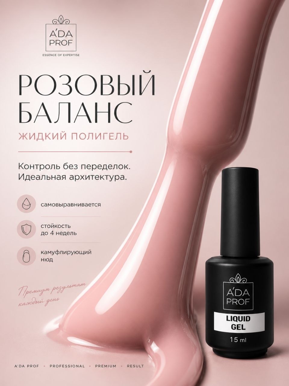 Жидкий полигель 15 гр. № 12