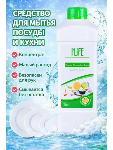 (0.5 PV) iLiFE Моющее средство для посуды 1 кг
