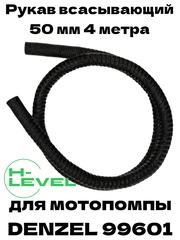 Рукав всасывающий SH-50 диаметр 2" (50 мм) длина 4 метра Denzel 99601