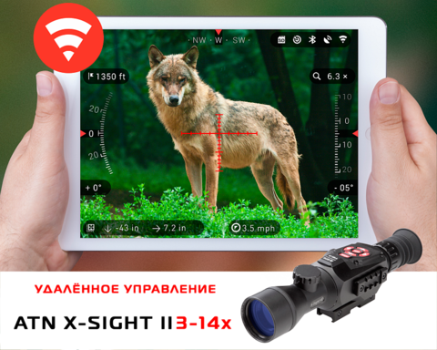 ПРИЦЕЛ ATN X-SIGHT 2 HD 3-14Х50