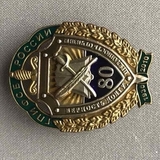 K10182 Знак ГПИ ФСБ России 80 лет 1930 2010 Верность долгу, тяжелый, винт, накладки K10182 Знак ГПИ ФСБ России 80 лет 1930 2010 Верность долгу, тяжелый, винт, накладки