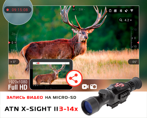 ПРИЦЕЛ ATN X-SIGHT 2 HD 3-14Х50