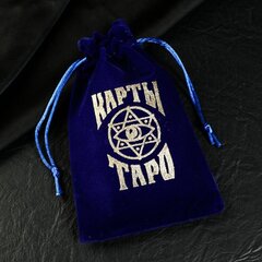 Бархатный мешочек для карт ТАРО, тёмно-синий