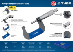 ЗУБР МК 75, 50 - 75 мм, гладкий механический микрометр, Профессионал (34480-75)