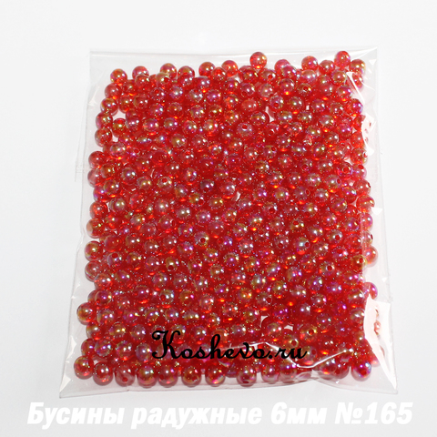 Бусины радужные круглые 6мм №165 50грамм