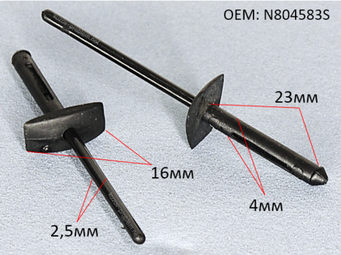 Крепеж заклепка пластиковая Ford N804583S, Н804583С