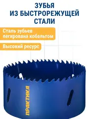 Коронка биметаллическая ПРАКТИКА  89 мм (036-063)