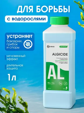 GraSS Средство для борьбы с водорослями CRYSPOOL algicide 1 л