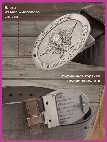 Кожаный ремень «Никольский»