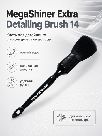 MegaShiner Кисть для детейлинга c косметическим ворсом Extra Detailing Brush 14