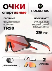 Спортивные очки с поляризацией Rockbros 4001 Photochromic