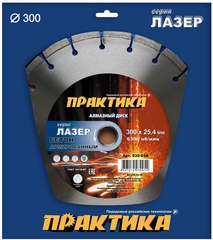 Диск алмазный сегментный ПРАКТИКА Лазер-45-Бетон 300 х 25,4 мм, сегмент 10мм (030-054)