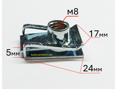 Закладная м8 MERCEDES BENZ, FORD