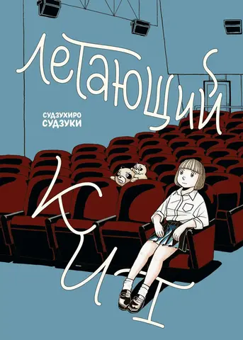 Летающий кит