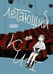 Летающий кит