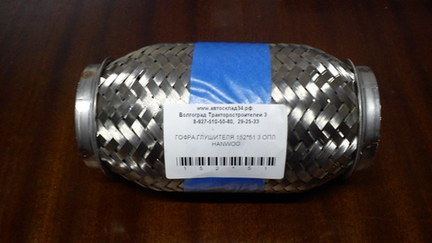 ГОФРА ГЛУШИТЕЛЯ 45*150 ZEKKERT 3-СЛОЙНАЯ INNERBRAID