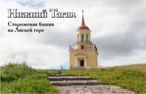 Урал Сувенир - Нижний Тагил магнит акриловый №0011