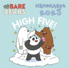 Календарь настенный We Bare Bears на 2023 год