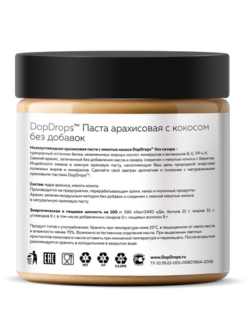 Арахисовая паста кокосовая (с кокосом) без добавок 500 г