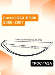 Трос газа для Suzuki GSX-R 600 2006–2007