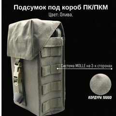 Тактический подсумок под короб 100 ПК/ПКМ, GIENA Tactics