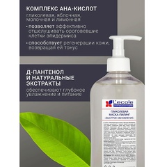 Floresan L`ECOLE Маска-пилинг для лица гликолевая БЫСТРОЕ ОБНОВЛЕНИЕ, 500мл (Ф-577v)