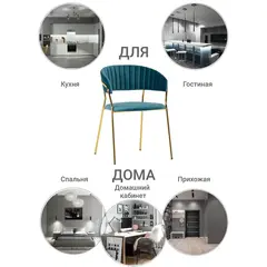 Стул Turin бирюзовый с золотыми ножками