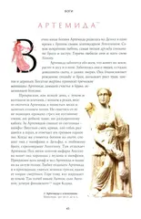 Легенды и мифы Древней Греции