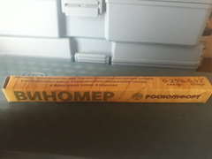 Виномер