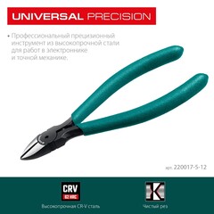 KRAFTOOL Kraft Mini, 130 мм, прецизионные бокорезы (220017-5-12)