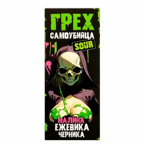 Жидкость Грех & Сaмоубийца Sour Salt 2% Extra HARD 30 ml - Малина Ежевика Черника