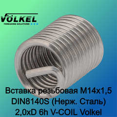 Вставка резьбовая М14х1,5 DIN8140S (Нерж. Сталь) 2,0xD 6h V-COIL 1шт Volkel 07426